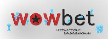 WOWBET БЕЗЛИМИТ ИННОВАЦИИ В МИРЕ ИГР И СТАВОК WOWBET БЕЗЛИМИТ ИННОВАЦИИ В МИРЕ ИГР И СТАВОК